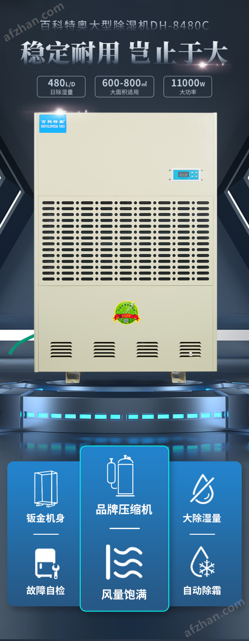 百科特奧480L大型工廠車間工業除濕機