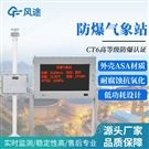 防爆氣象站廠家怎么選