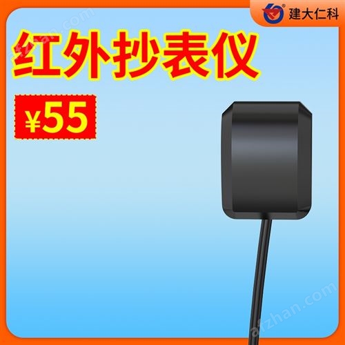 红外抄表仪