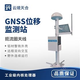 GNSS監(jiān)測設(shè)備