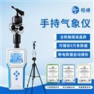 手持多合一氣象儀