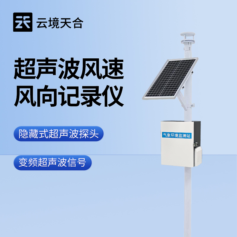 風(fēng)速風(fēng)向監(jiān)測(cè)儀技術(shù)交流會(huì)在濰坊舉行