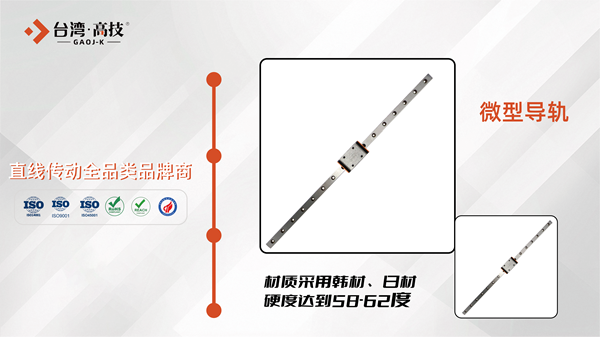 微型导轨.png 微型导轨.png