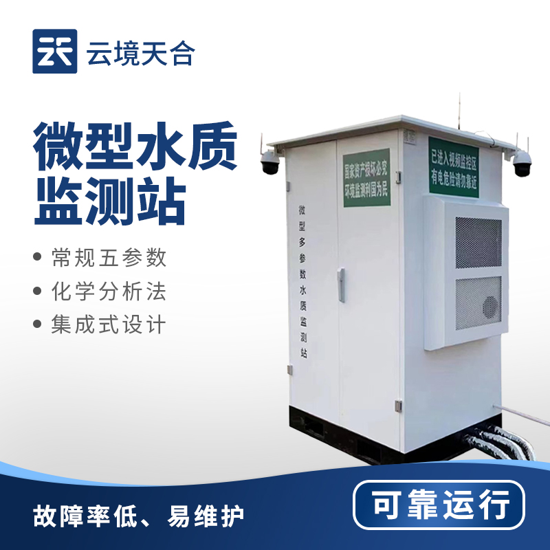 7.jpg 2025年微型水质监测站产品推广会在山东顺利举行