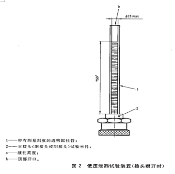 image.png 全自動液壓快換接頭低壓泄漏測試儀
