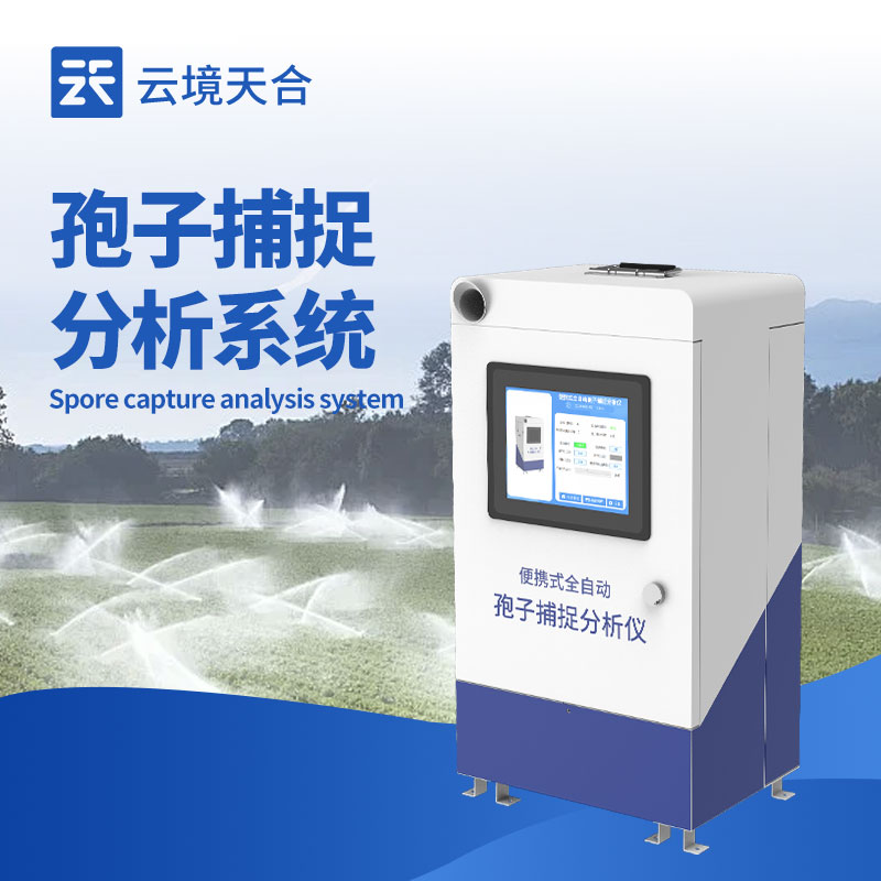6.jpg 智能孢子捕捉系统技术交流会在潍坊举行