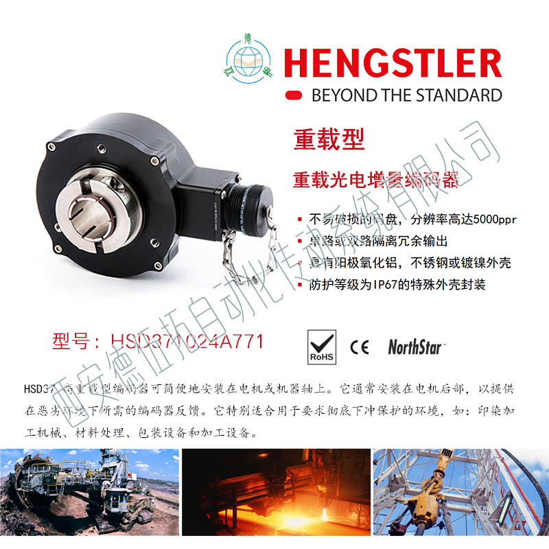 0.jpg NorthStar代理商HSD371024A771重载光电增量编码器技术参数