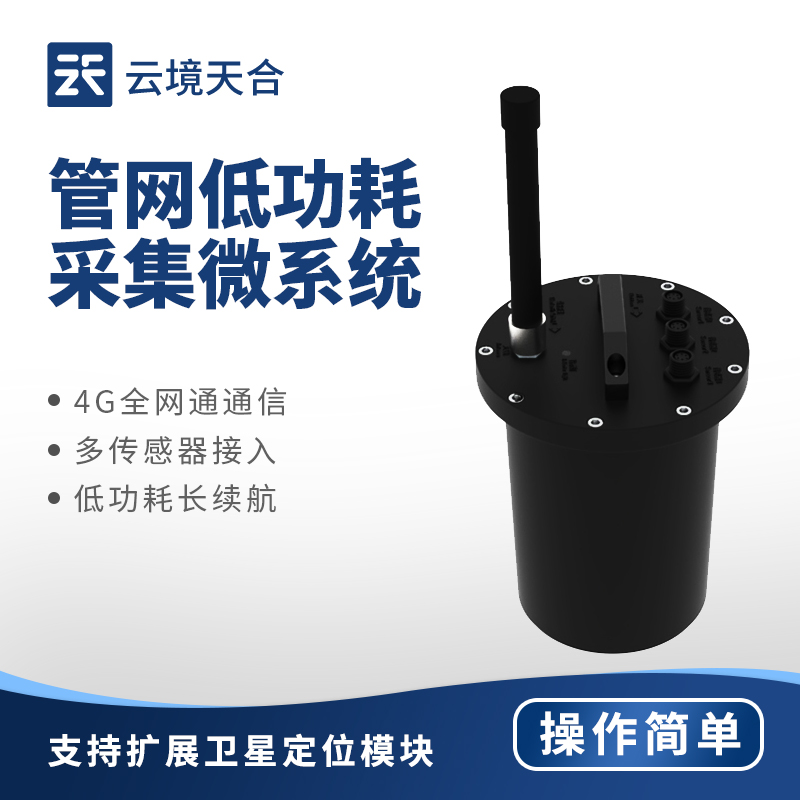 管网遥测终端机.jpg