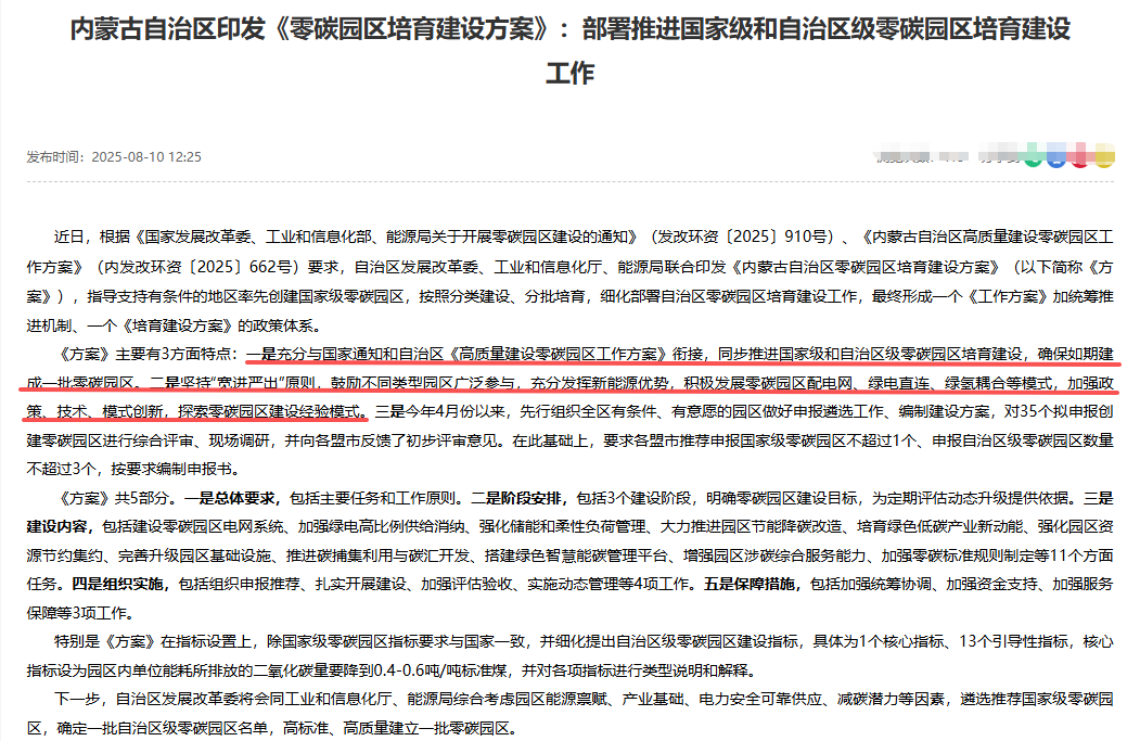 立足风光资源禀赋,解码内蒙古零碳园区建设落地路径