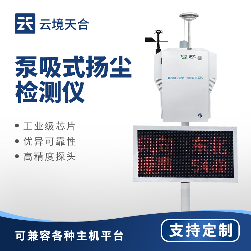 1.jpg 泵吸式扬尘颗粒物检测仪